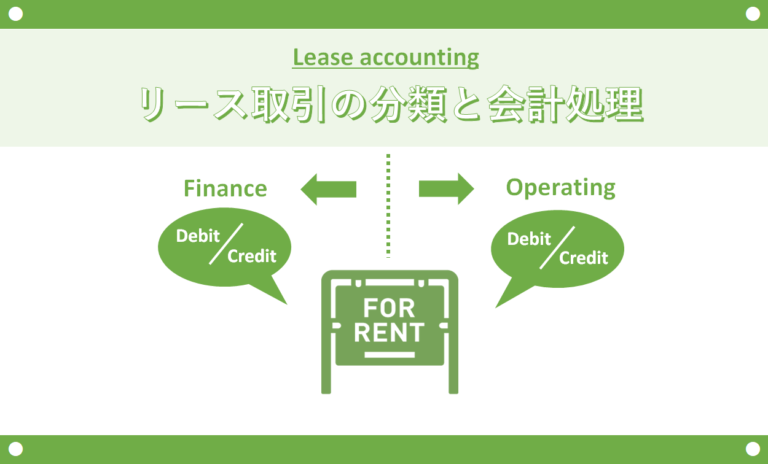 【会計実務講座】リース会計 - 基礎編 - リース取引の分類と会計処理 簡便法の条件、所有権移転、移転外の違い | 上浦会計事務所